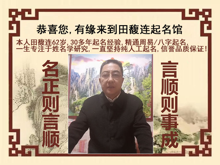 碾子山尚名轩田馥连起名