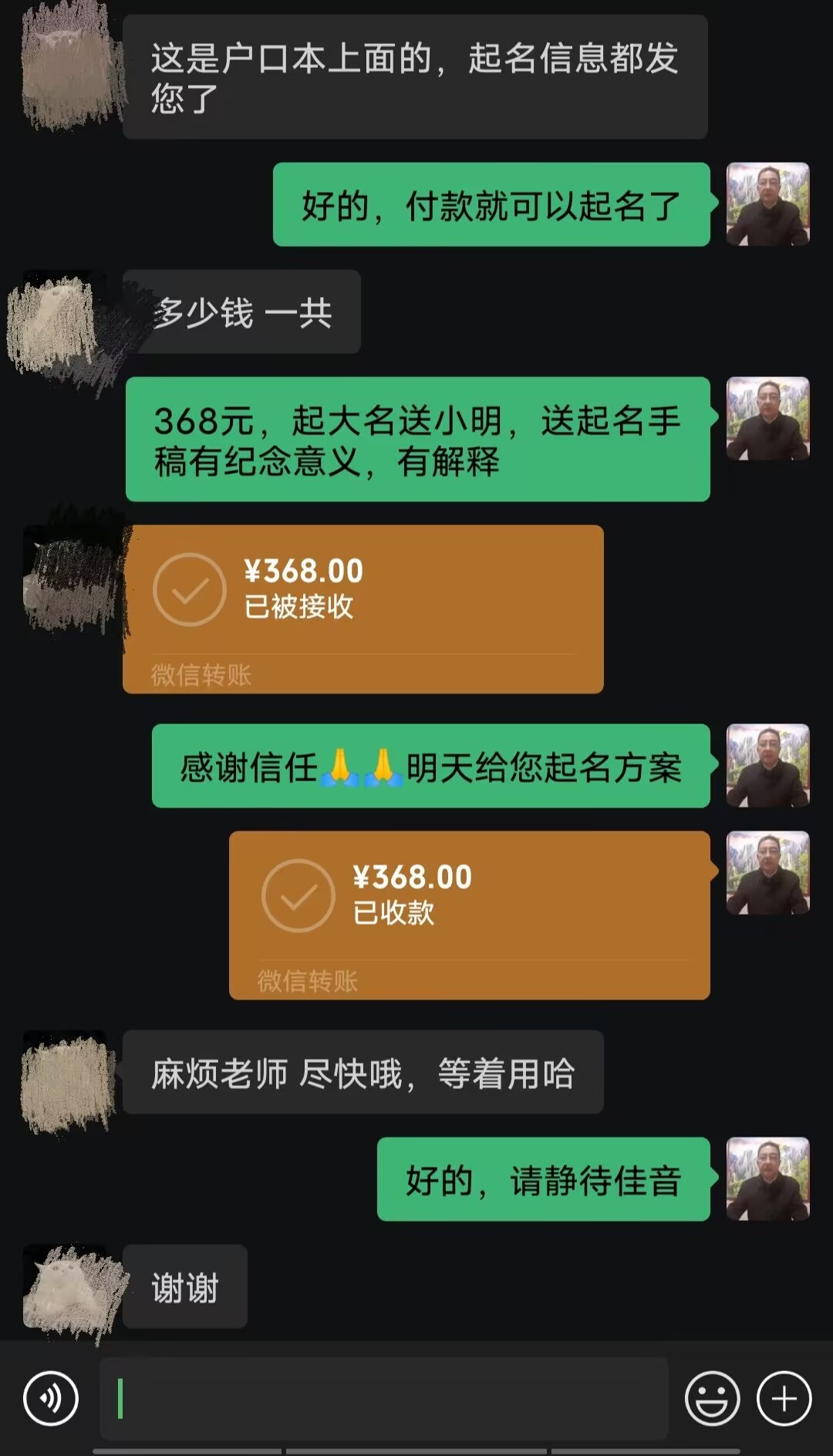 碾子山起名案例，感谢支持