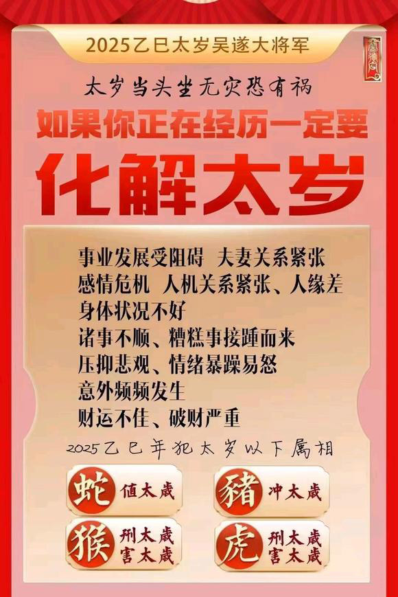  碾子山怎么化太岁-化太岁找田大师- 一对一人工解答